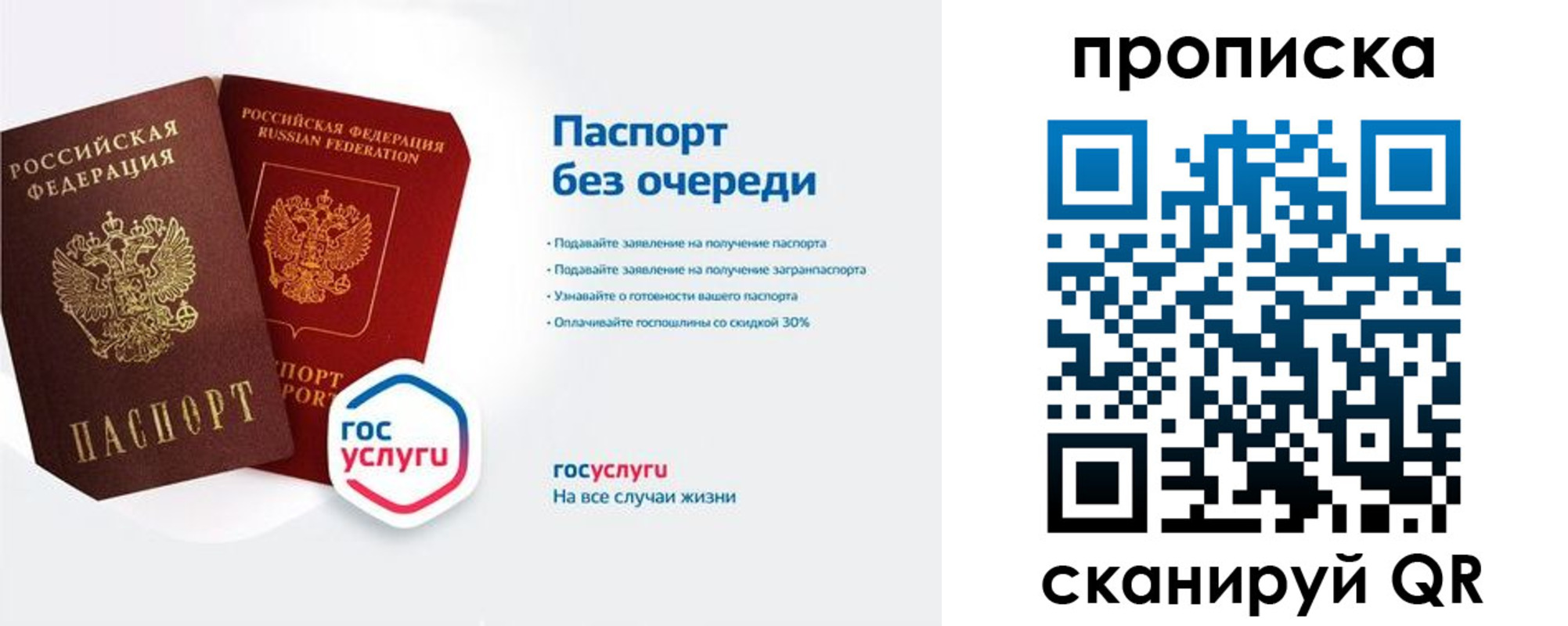 прописка для школы в Королёве