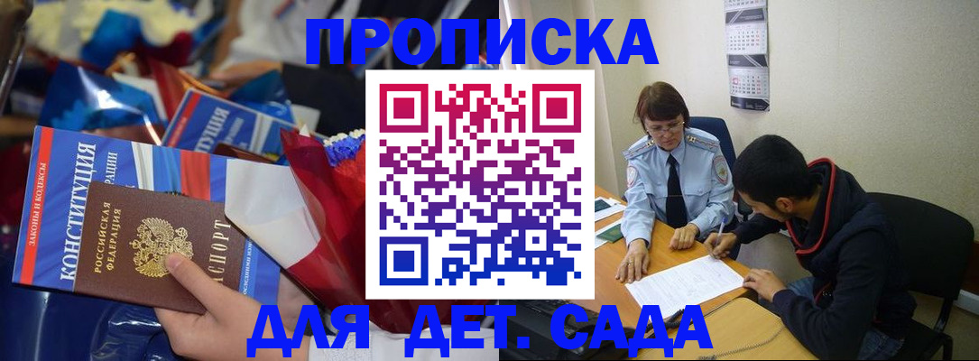 прописка для школы в Королёве