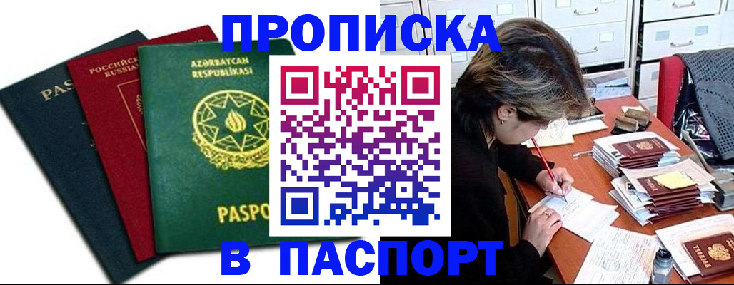 прописка паспорт в Королёве