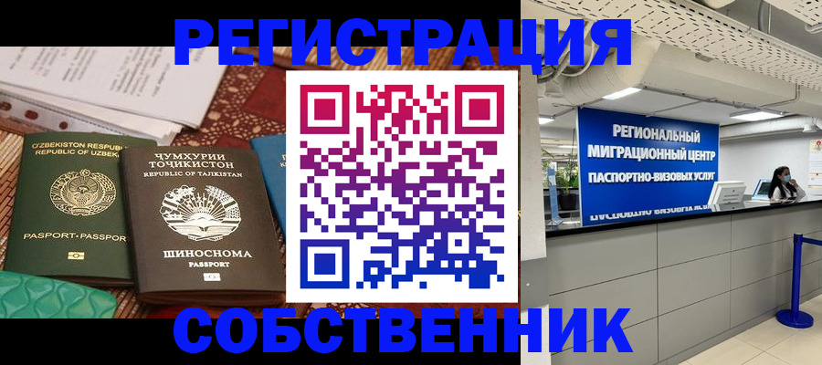 прописка гарантия в Королёве