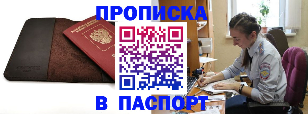 временная регистрация недорого в Королёве