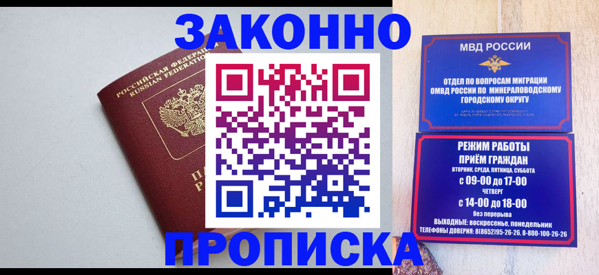 прописка для работы в Королёве