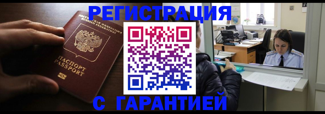 прописка в Королёве
