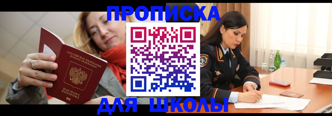 временная регистрация для всех в Королёве