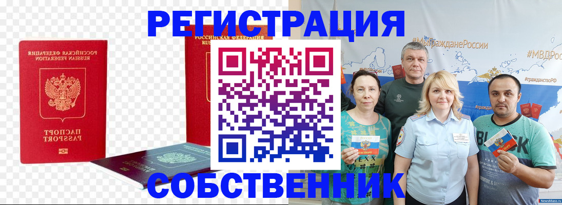 прописка штамп в Королёве